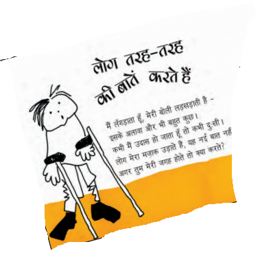 एक बच्चा बैसाखी का उपयोग करके खड़ा होता है, जो चलने के लिए समर्थन के रूप में उपयोग की जाने वाली लंबी छड़ें होती हैं। 