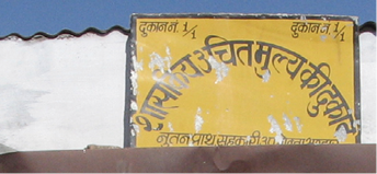 Ration shop signboard_fmt