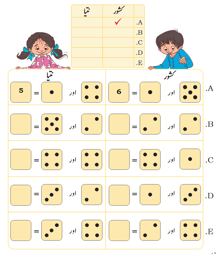 Screenshot 2026-02-19 at 11-06-52 Class 1 Math Urdu ch 5.pdf