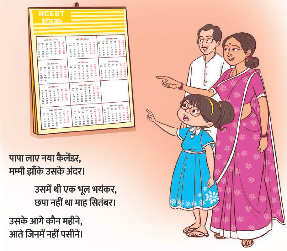 calender
