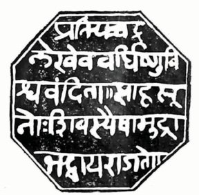 Shivaji_s_seal,_enlarged