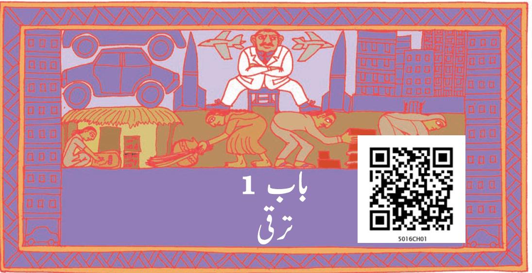 pic 1 maashi taraqqi ki samjh