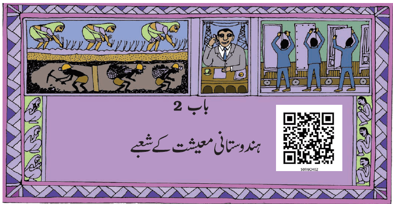 pic1 chapter 2 maashi taraqqi