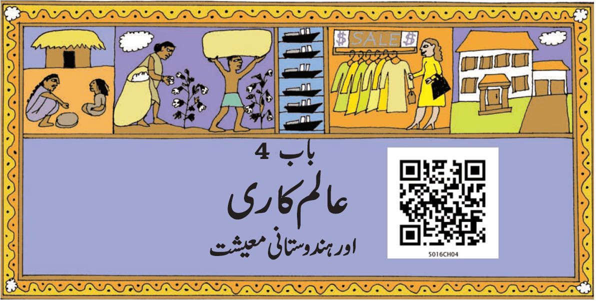 pic1 chapter 4 maashi taraqqi