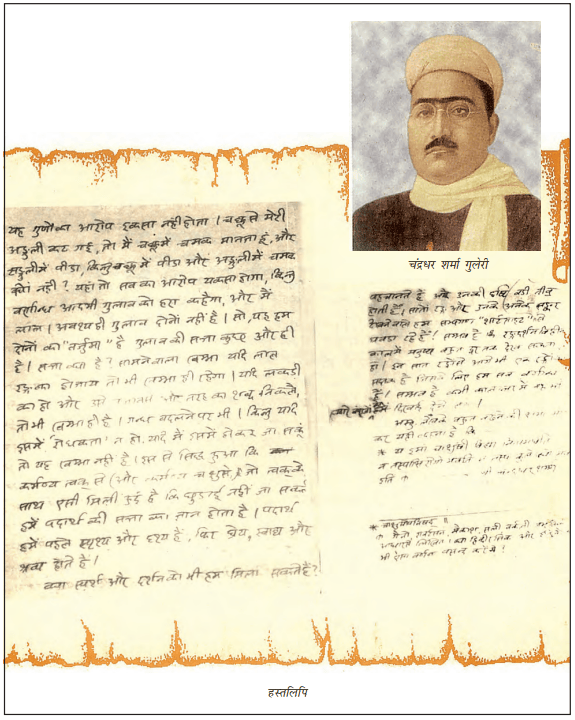 चंद्रधर शर्मा गुलेरी